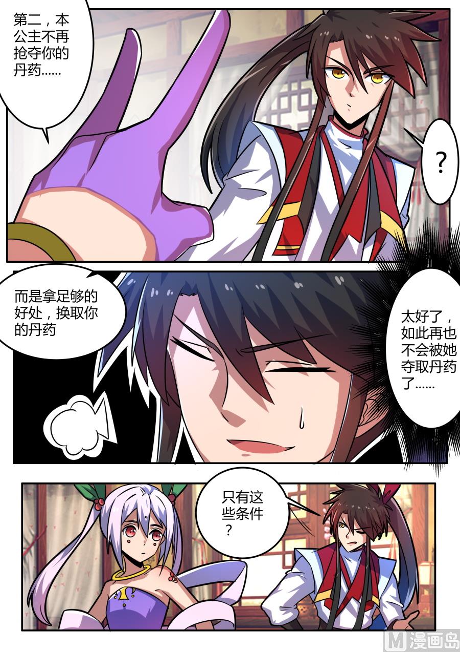 狂霸战皇韩漫全集-护身符+1无删减无遮挡章节图片 