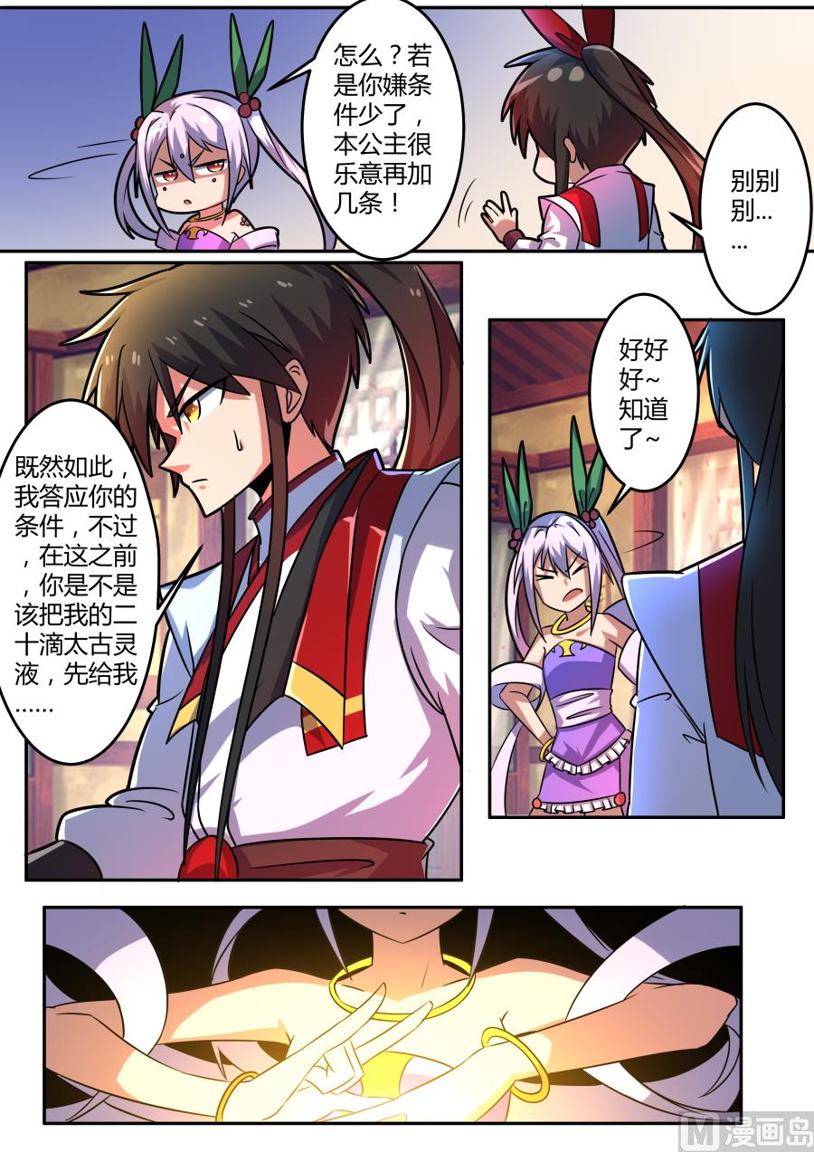 狂霸战皇韩漫全集-护身符+1无删减无遮挡章节图片 