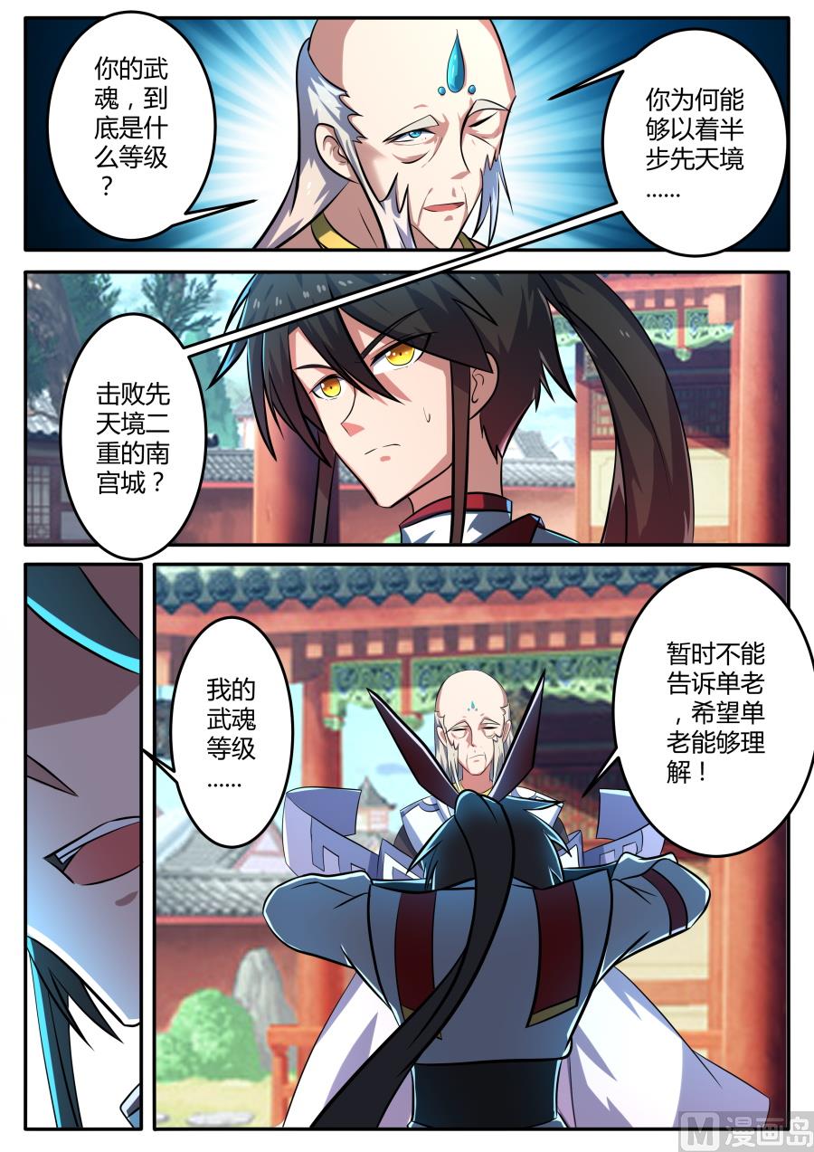 狂霸战皇韩漫全集-再次修行无删减无遮挡章节图片 