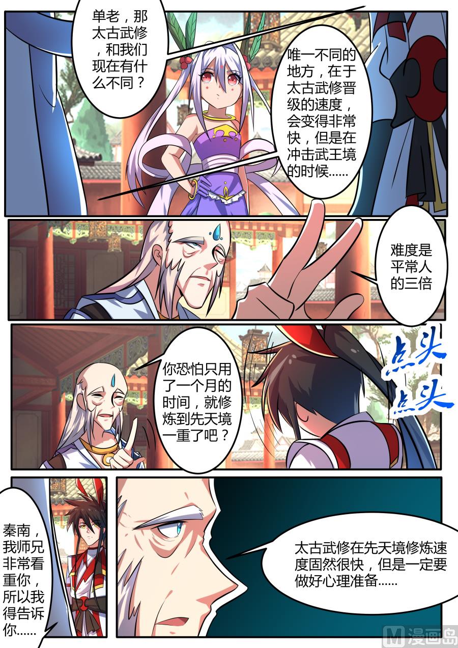 狂霸战皇韩漫全集-再次修行无删减无遮挡章节图片 