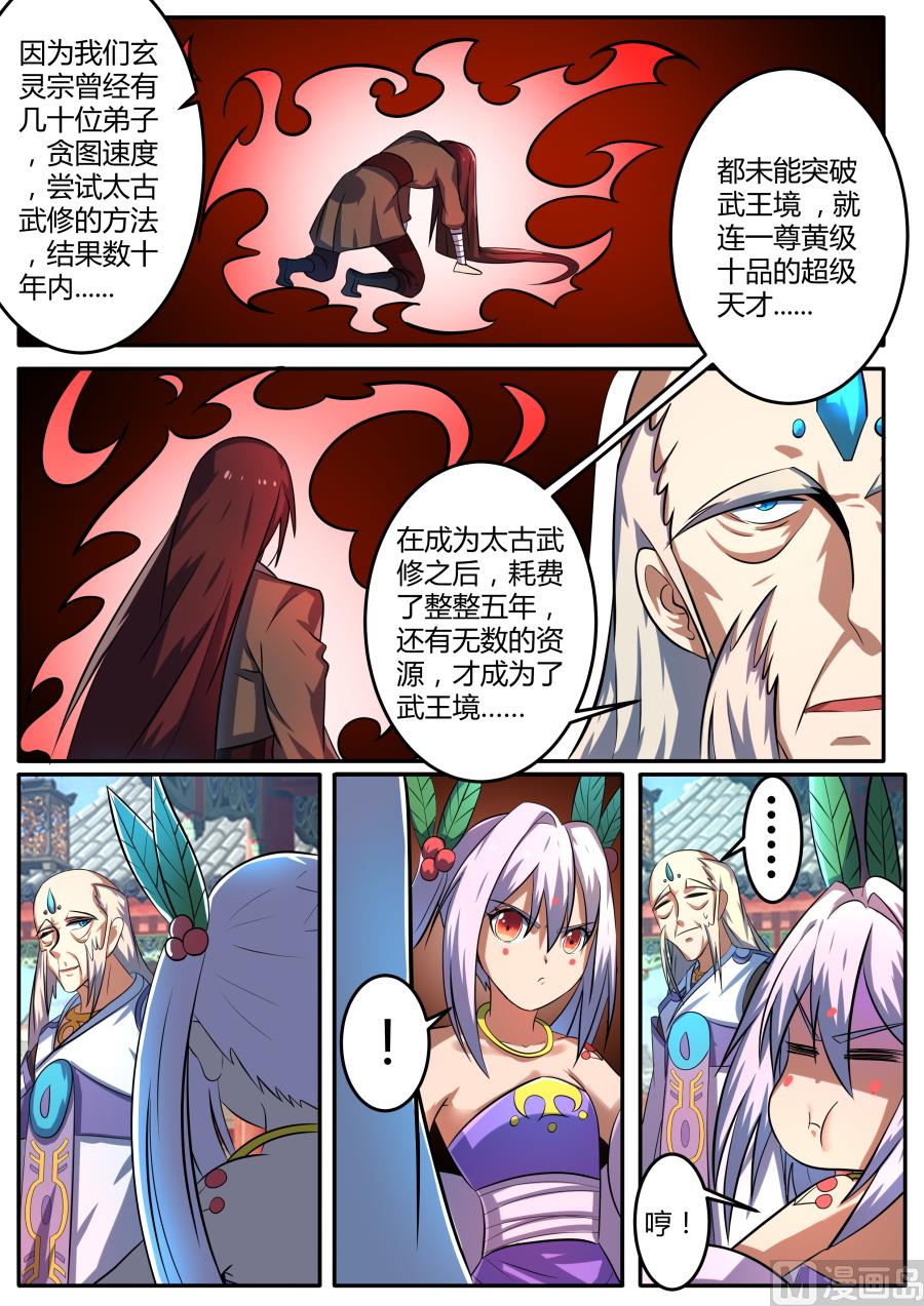 狂霸战皇韩漫全集-再次修行无删减无遮挡章节图片 