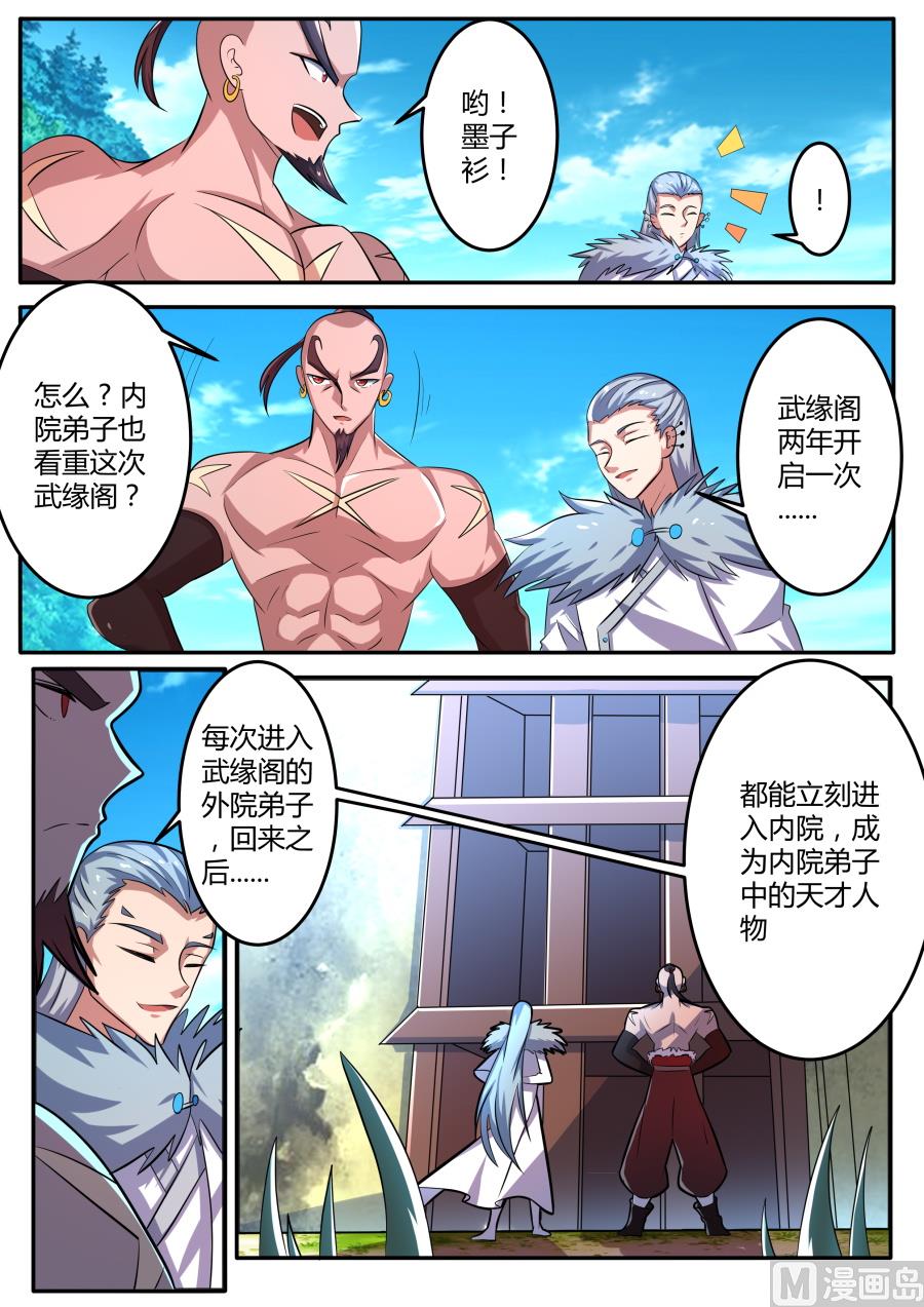狂霸战皇韩漫全集-莫擎长老无删减无遮挡章节图片 