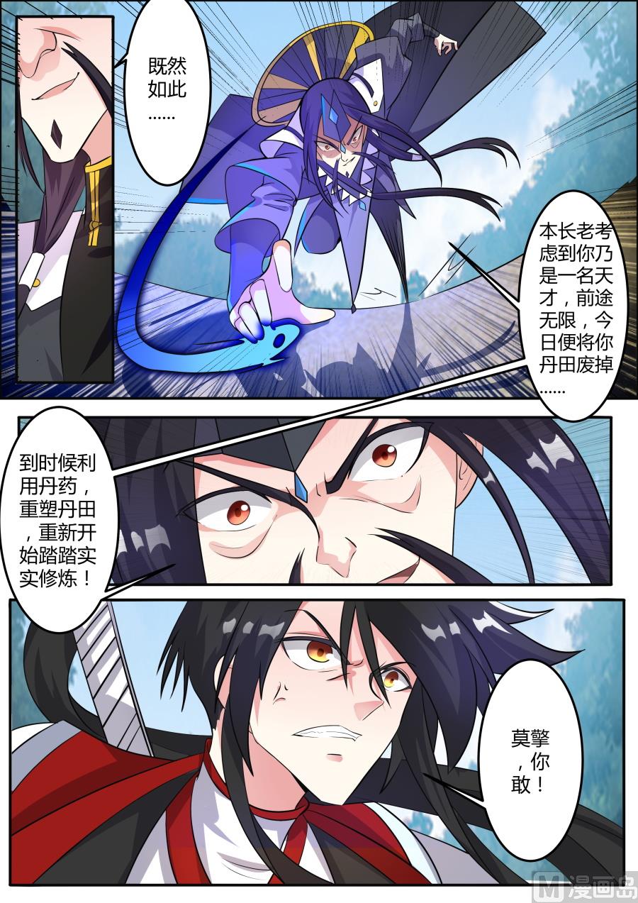 狂霸战皇韩漫全集-伺机报复无删减无遮挡章节图片 
