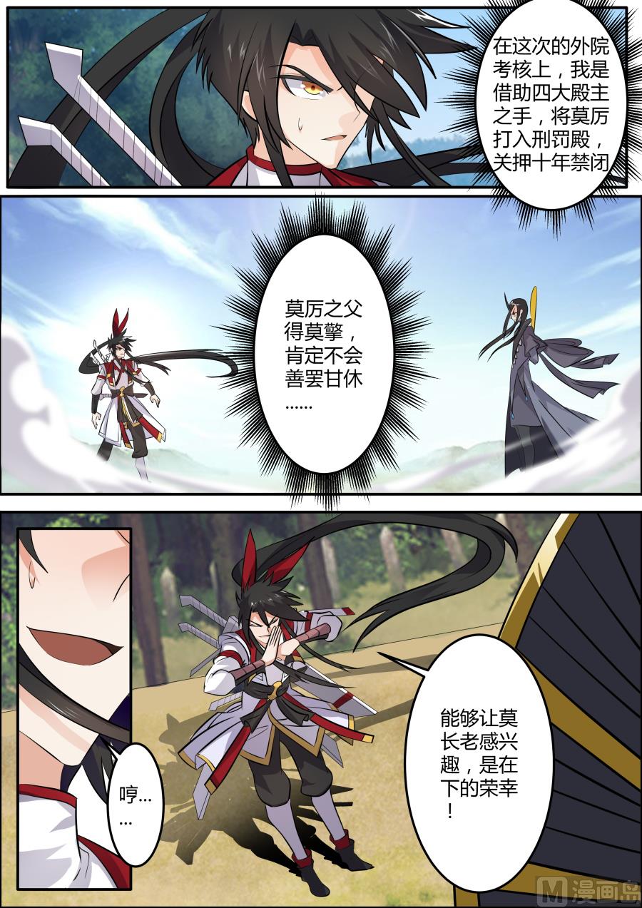 狂霸战皇韩漫全集-伺机报复无删减无遮挡章节图片 