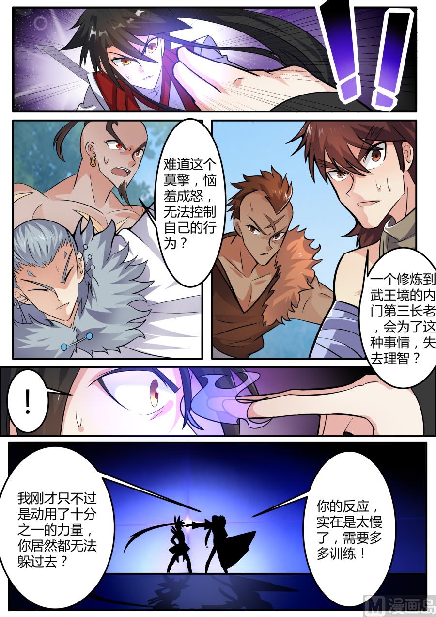 狂霸战皇韩漫全集-伺机报复无删减无遮挡章节图片 