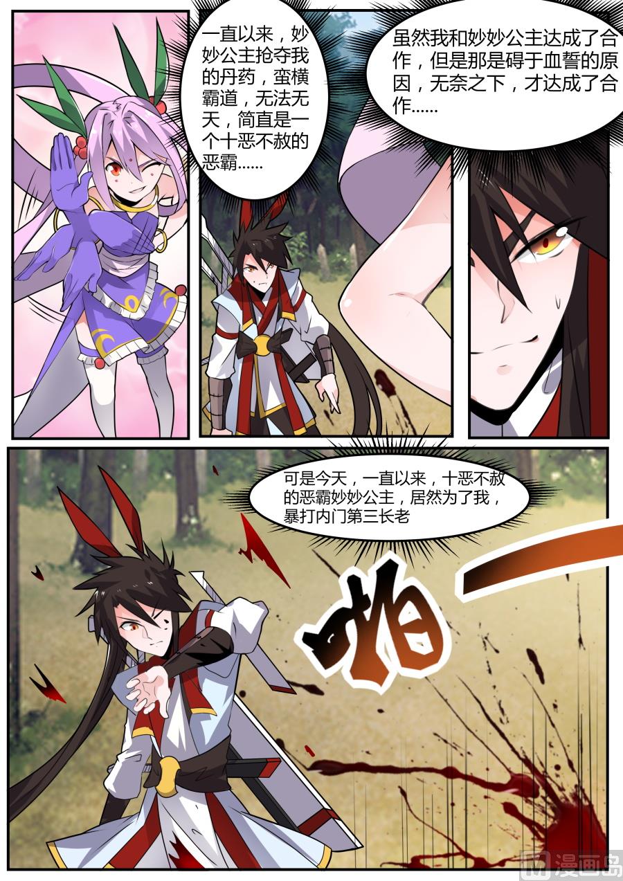 狂霸战皇韩漫全集-欺负我的人的惩罚无删减无遮挡章节图片 