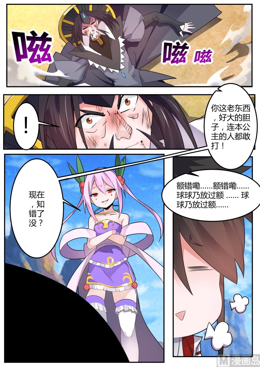 狂霸战皇韩漫全集-欺负我的人的惩罚无删减无遮挡章节图片 