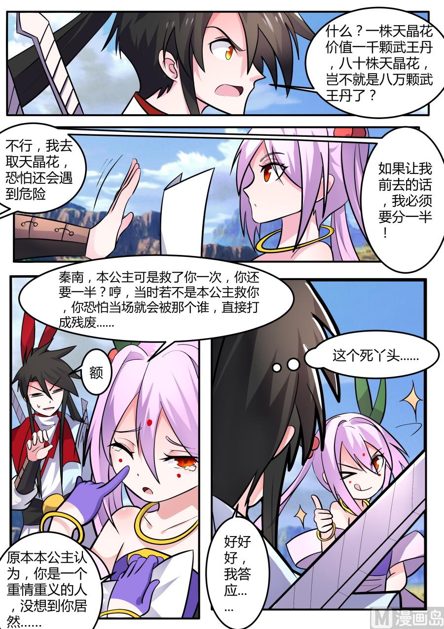 狂霸战皇韩漫全集-抵达无删减无遮挡章节图片 