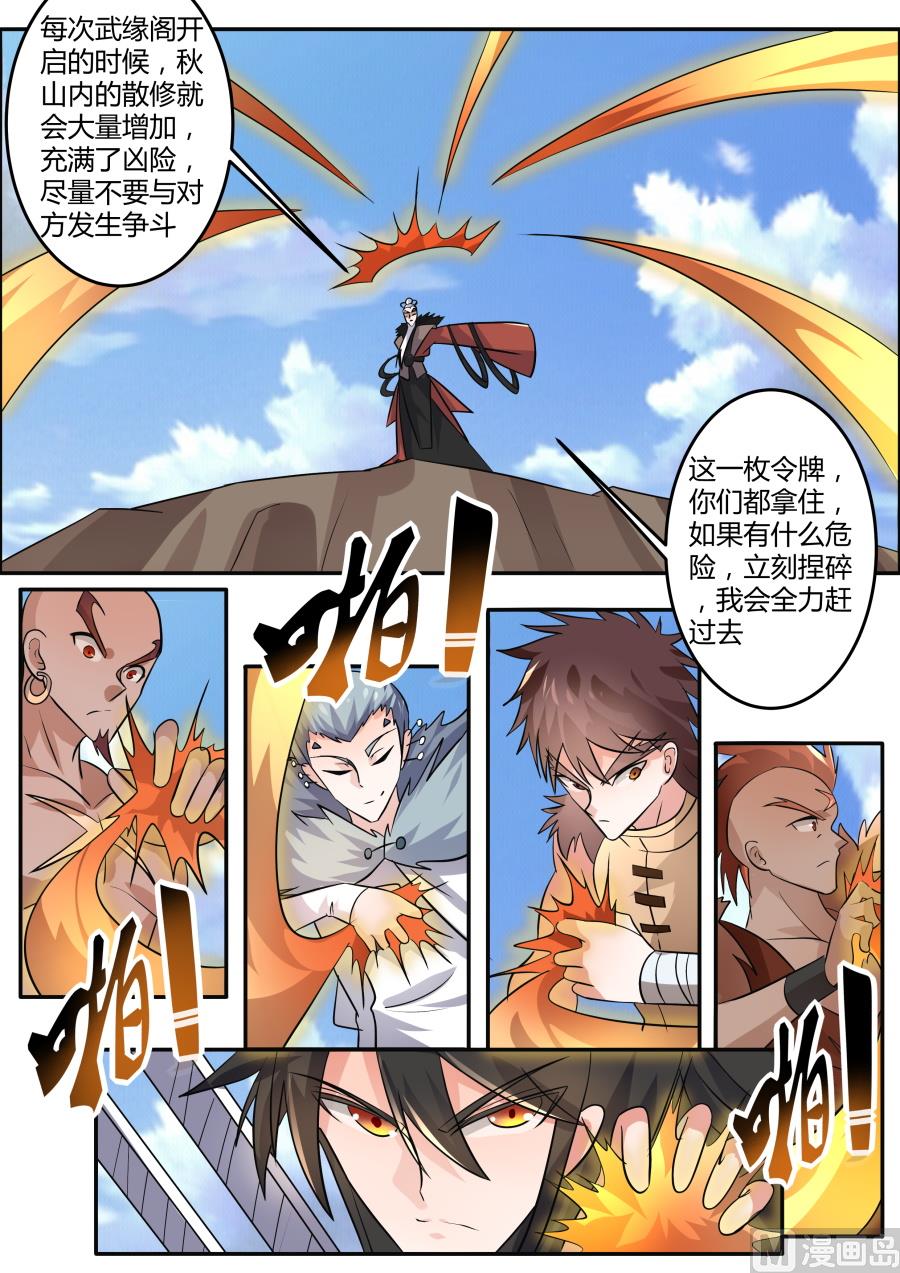 狂霸战皇韩漫全集-抵达无删减无遮挡章节图片 