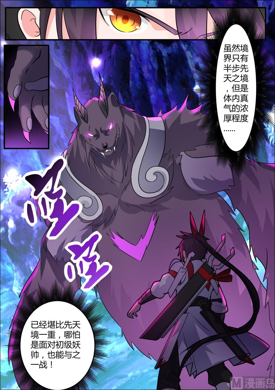 狂霸战皇韩漫全集-刀意如虹无删减无遮挡章节图片 