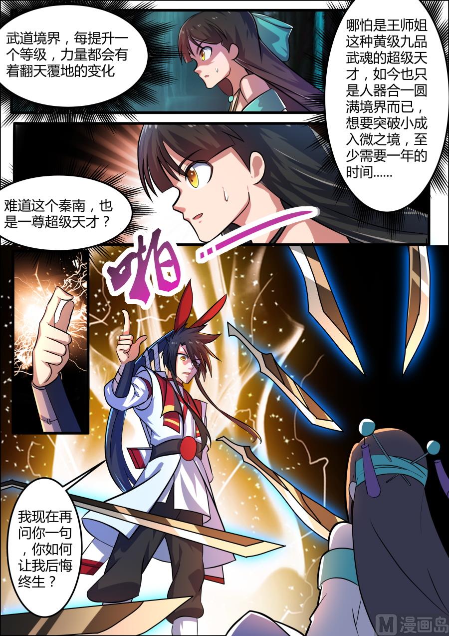 狂霸战皇韩漫全集-不战而胜无删减无遮挡章节图片 
