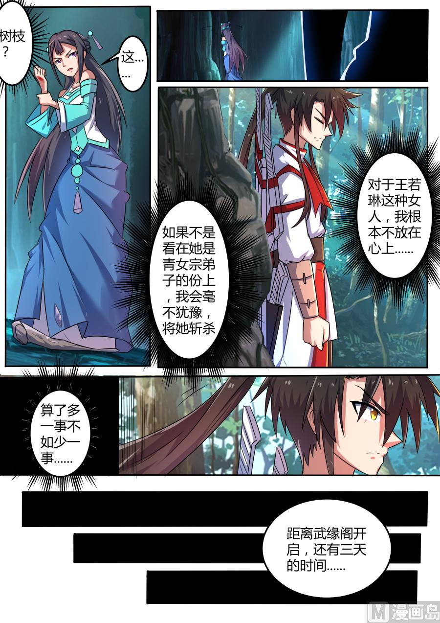狂霸战皇韩漫全集-登场无删减无遮挡章节图片 