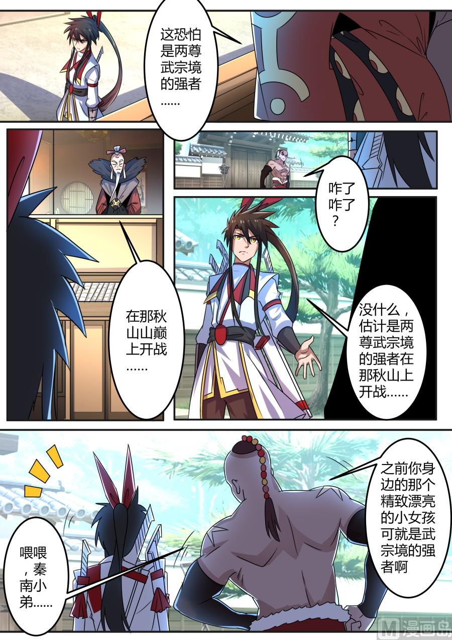 狂霸战皇韩漫全集-登场无删减无遮挡章节图片 
