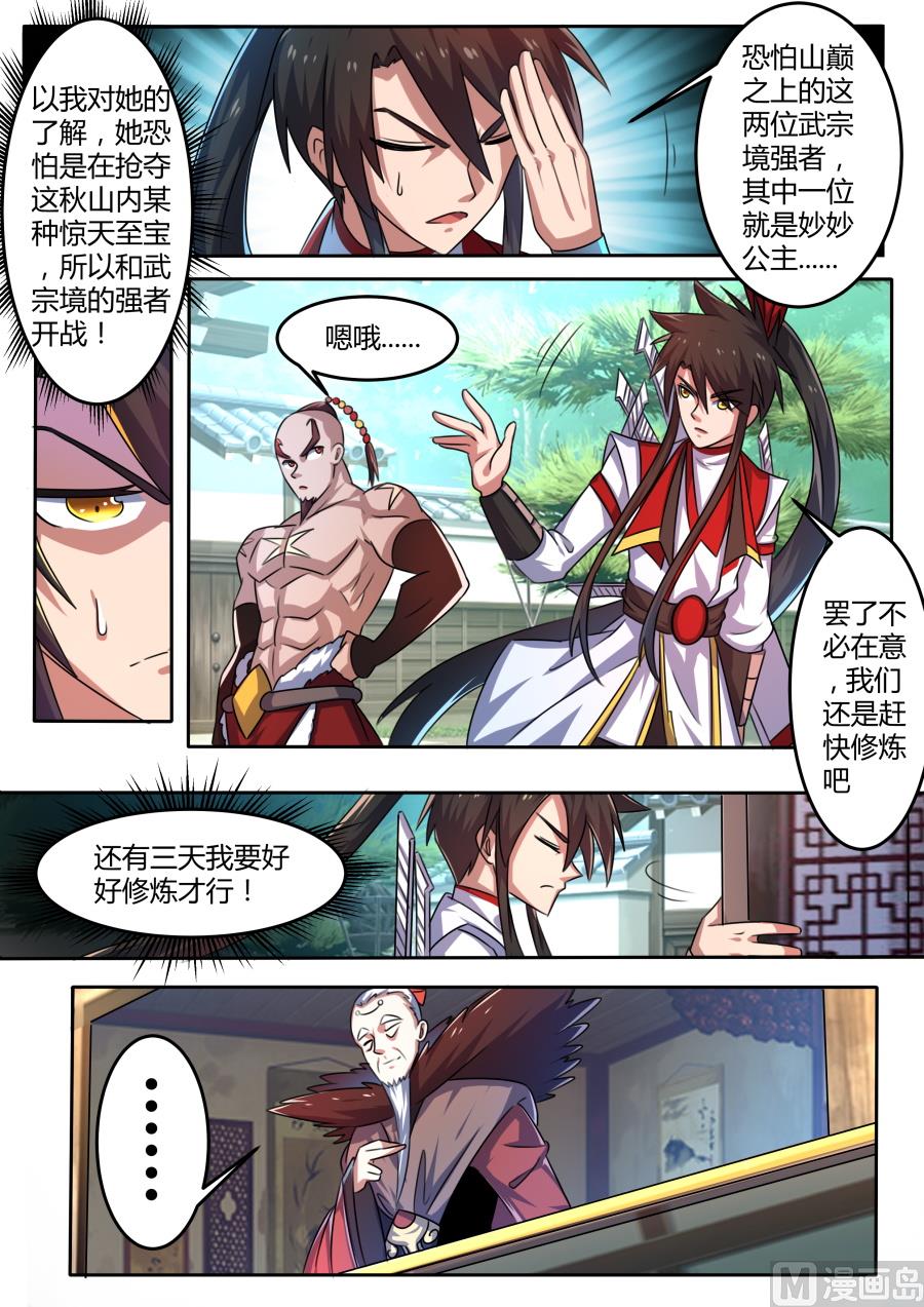 狂霸战皇韩漫全集-登场无删减无遮挡章节图片 