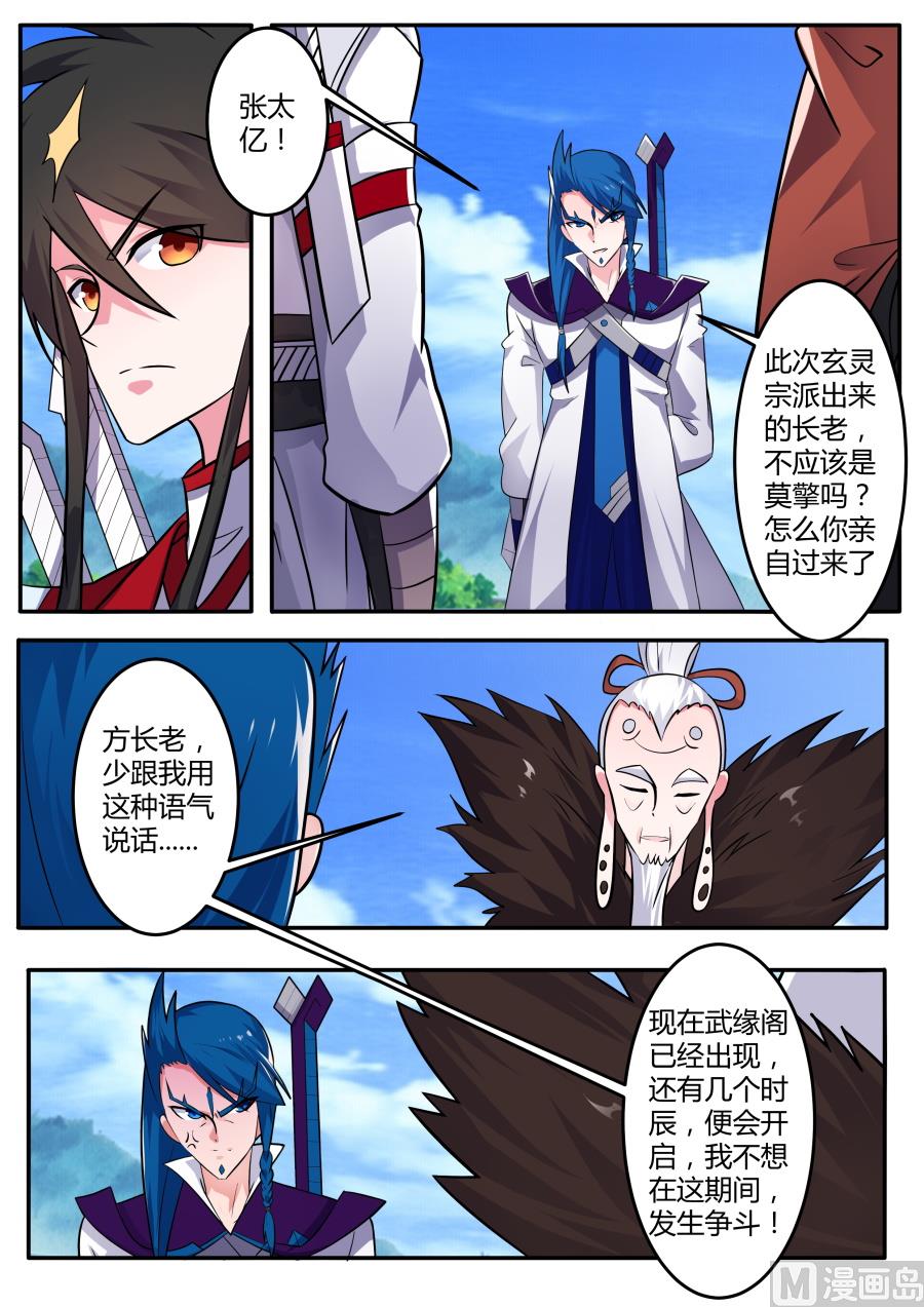 狂霸战皇韩漫全集-飞剑门无删减无遮挡章节图片 