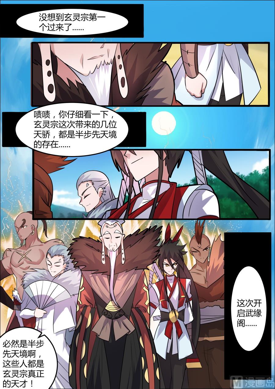 狂霸战皇韩漫全集-飞剑门无删减无遮挡章节图片 
