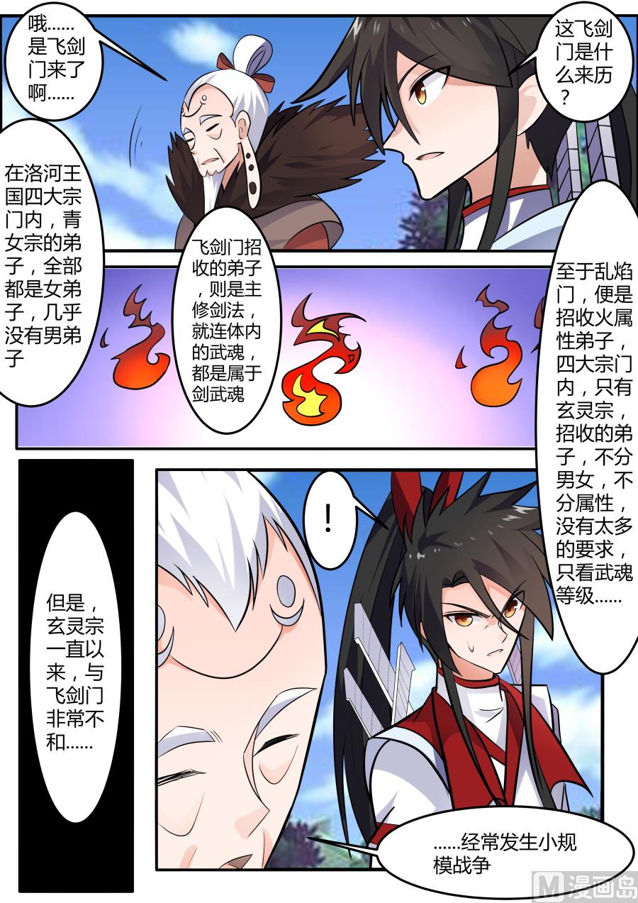 狂霸战皇韩漫全集-飞剑门无删减无遮挡章节图片 