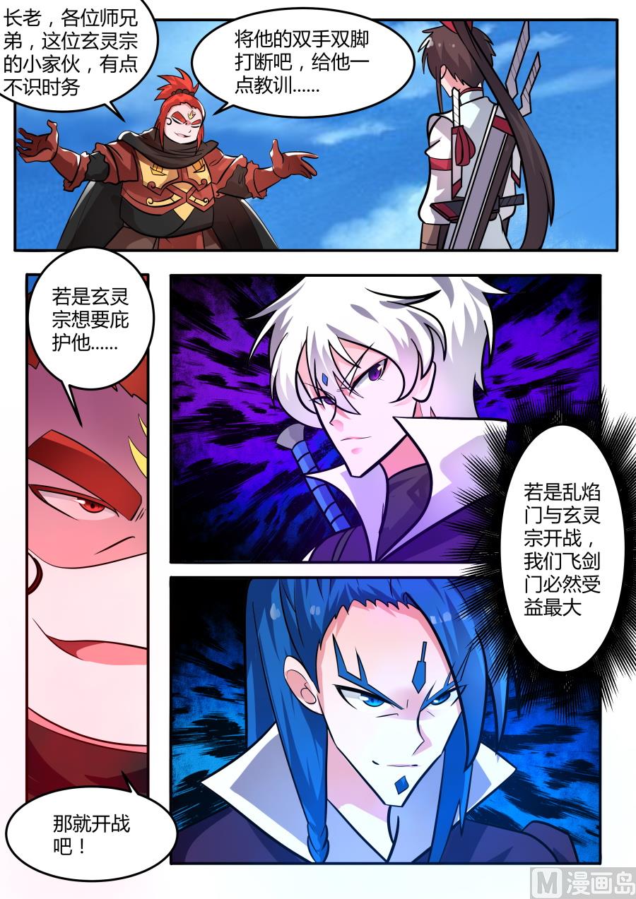 狂霸战皇韩漫全集-暗中勾结无删减无遮挡章节图片 
