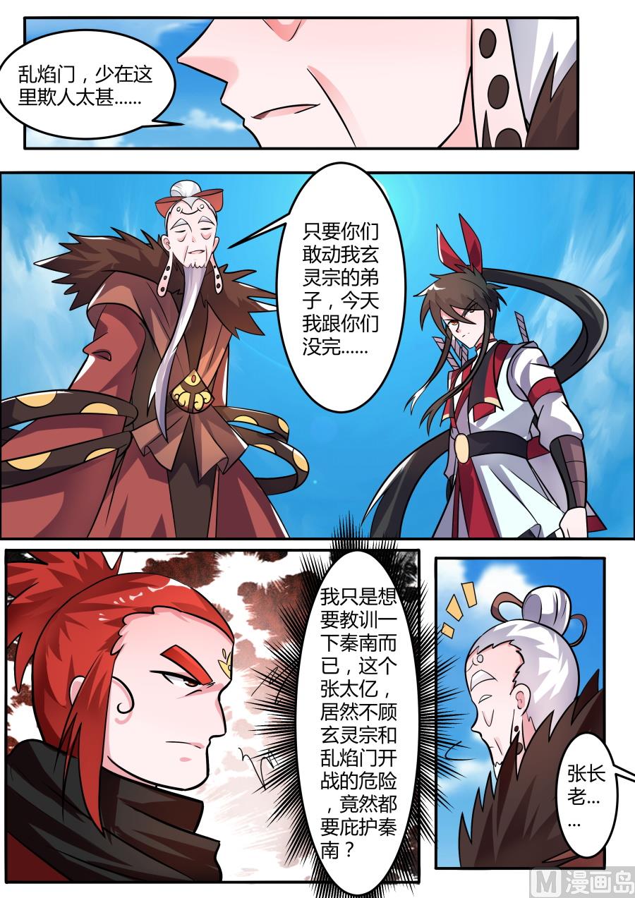 狂霸战皇韩漫全集-暗中勾结无删减无遮挡章节图片 