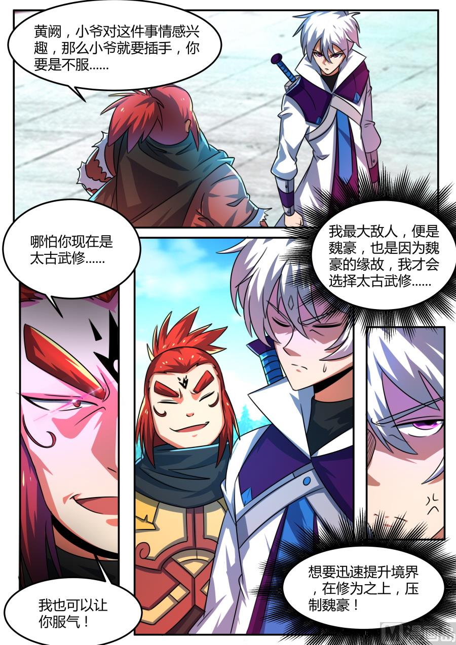 狂霸战皇韩漫全集-暗中勾结无删减无遮挡章节图片 