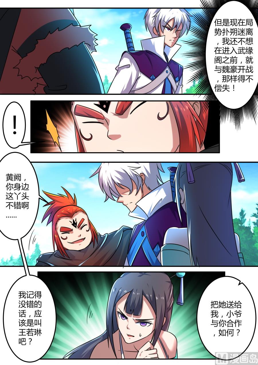 狂霸战皇韩漫全集-暗中勾结无删减无遮挡章节图片 