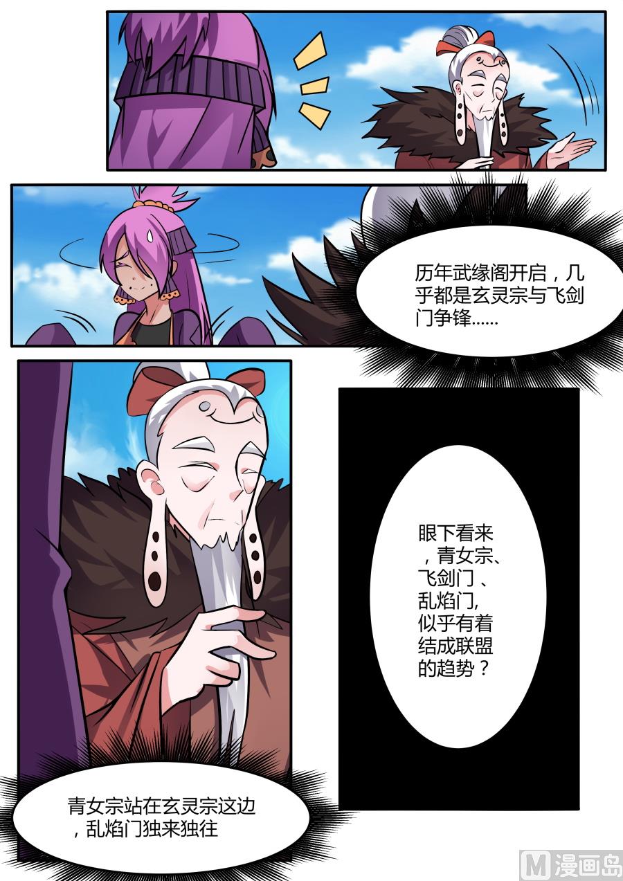 狂霸战皇韩漫全集-暗中勾结无删减无遮挡章节图片 