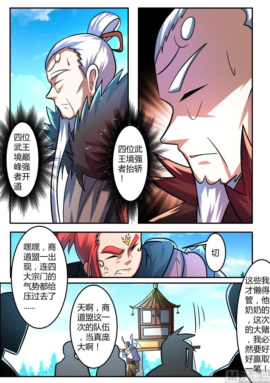 狂霸战皇韩漫全集-商道盟无删减无遮挡章节图片 