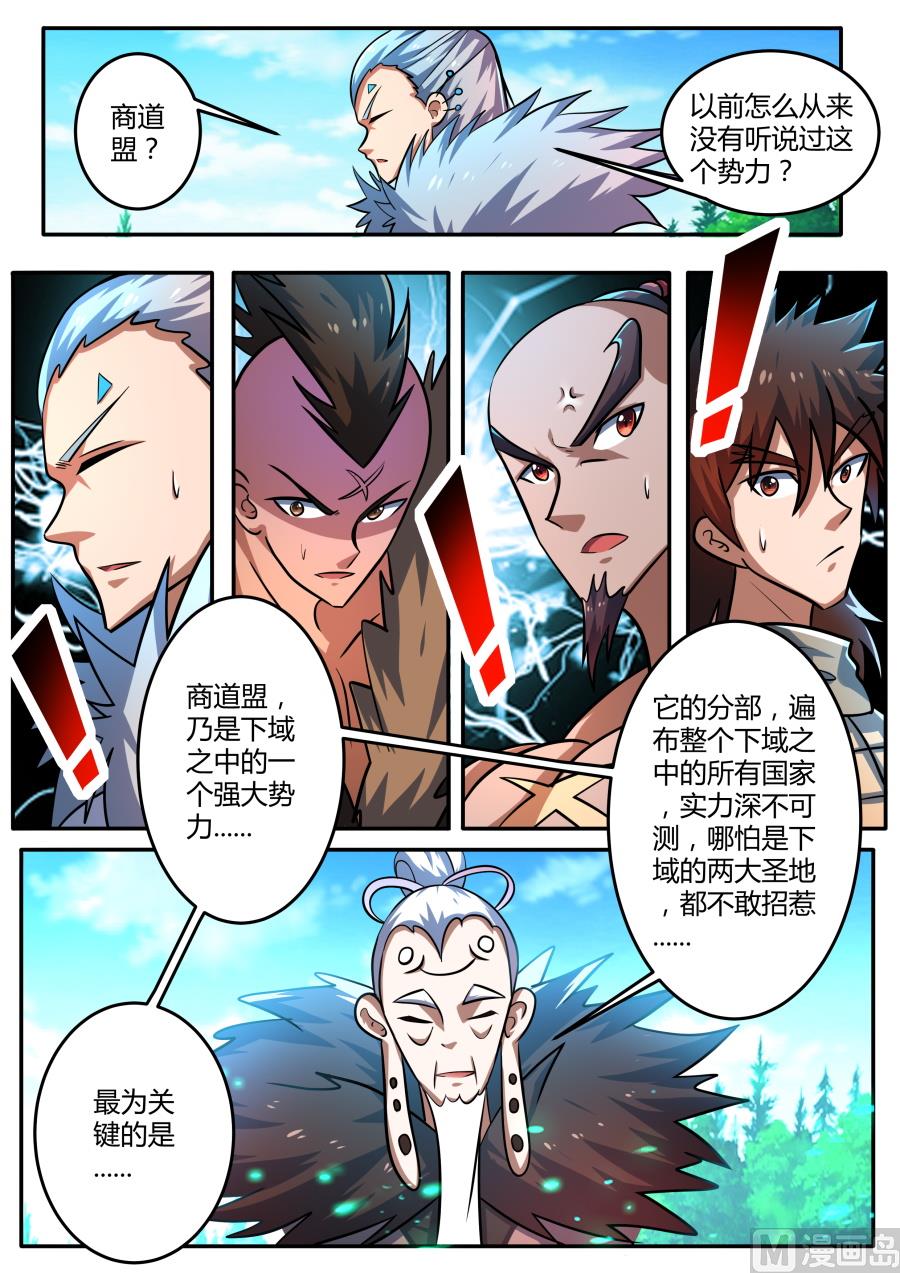 狂霸战皇韩漫全集-商道盟无删减无遮挡章节图片 