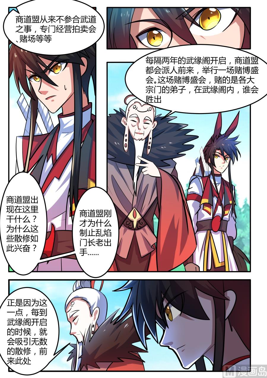 狂霸战皇韩漫全集-商道盟无删减无遮挡章节图片 