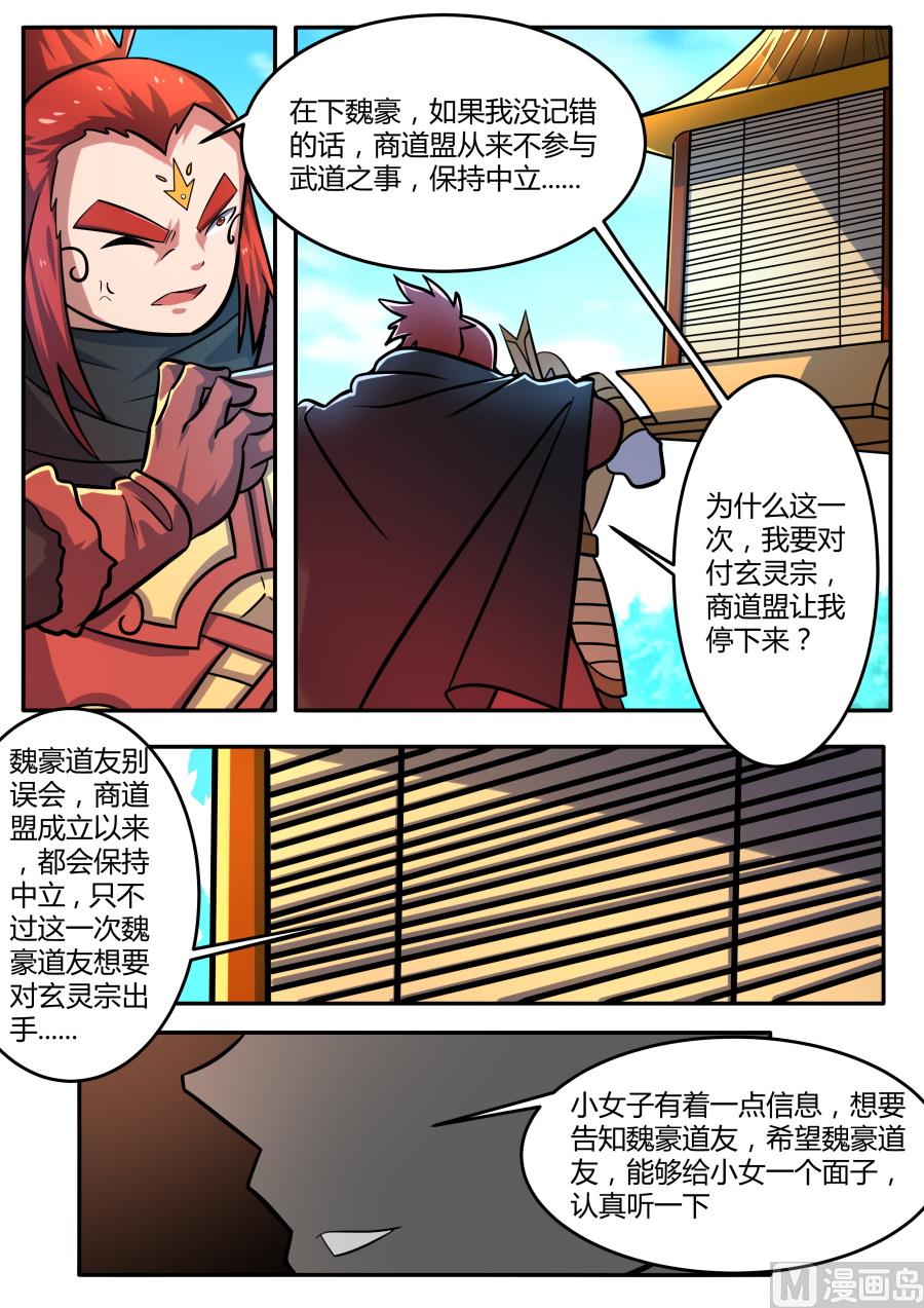 狂霸战皇韩漫全集-商道盟无删减无遮挡章节图片 