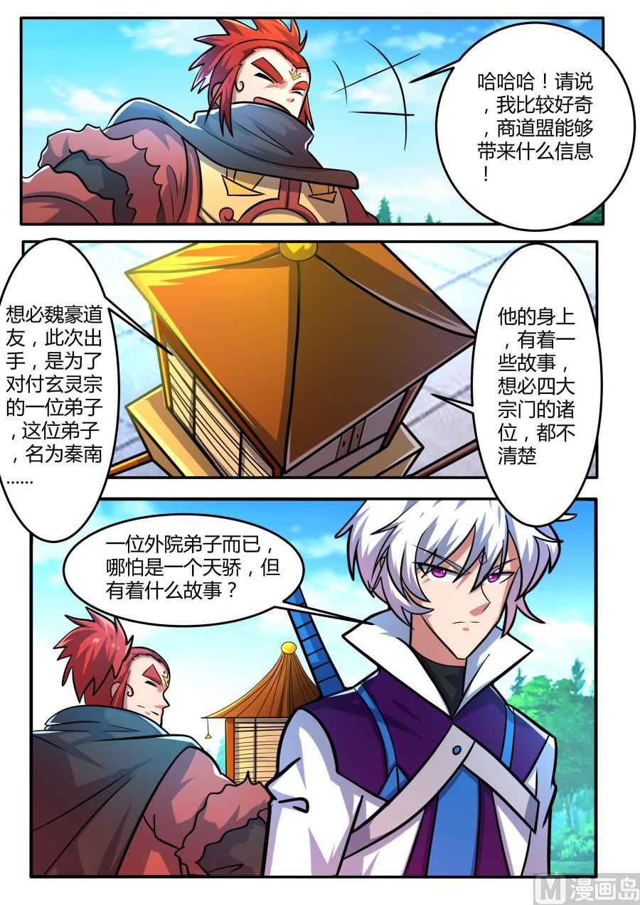 狂霸战皇韩漫全集-商道盟无删减无遮挡章节图片 