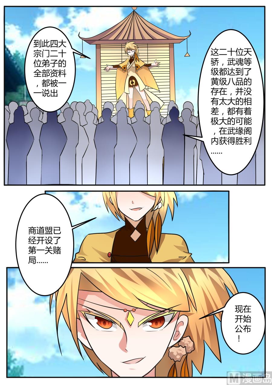 狂霸战皇韩漫全集-进入武源阁无删减无遮挡章节图片 