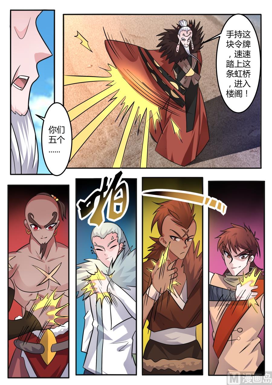 狂霸战皇韩漫全集-进入武源阁无删减无遮挡章节图片 