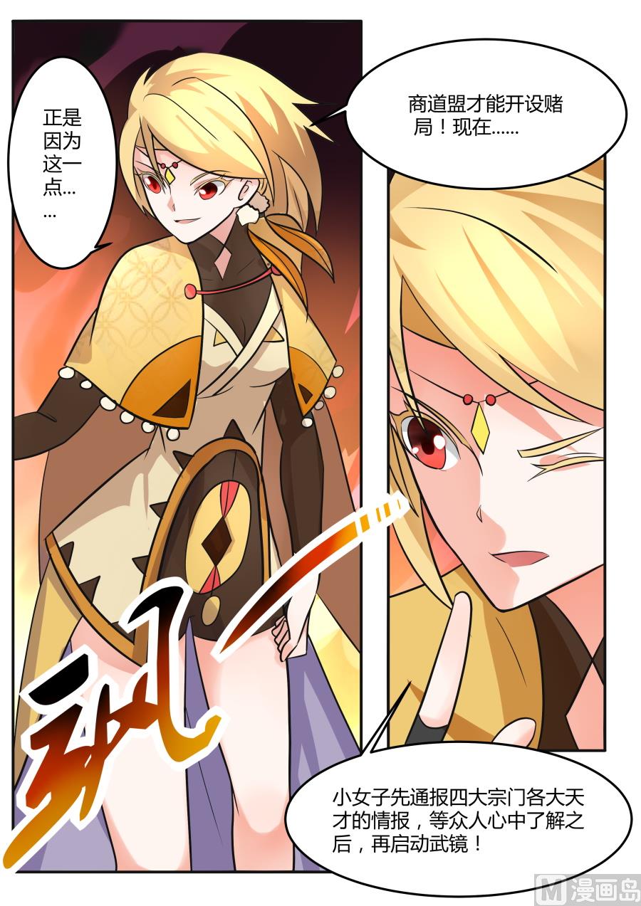 狂霸战皇韩漫全集-进入武源阁无删减无遮挡章节图片 