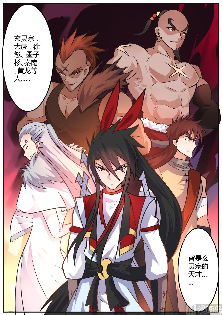 狂霸战皇韩漫全集-进入武源阁无删减无遮挡章节图片 