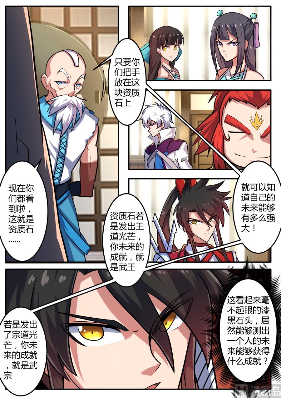 狂霸战皇韩漫全集-资质石无删减无遮挡章节图片 