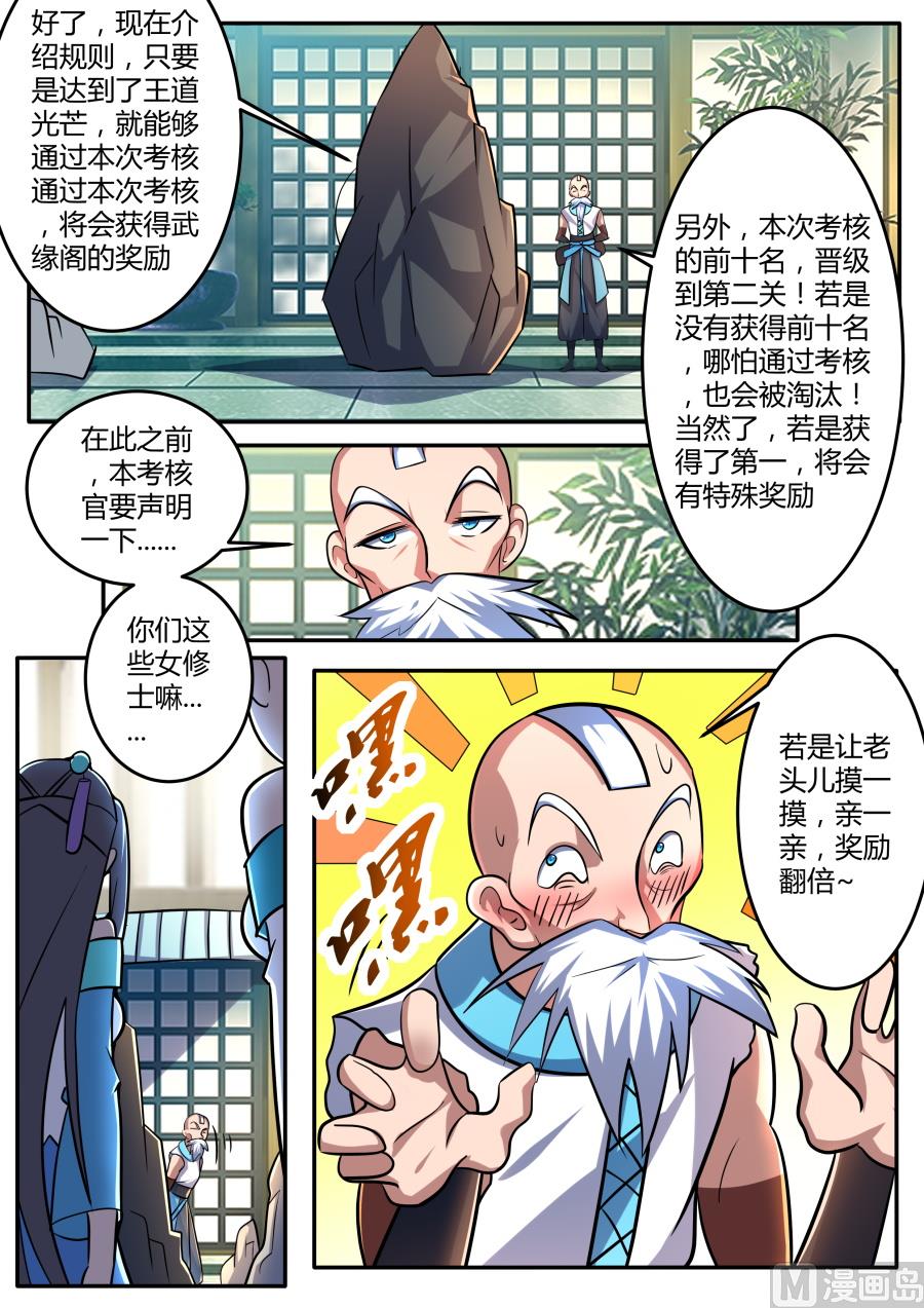 狂霸战皇韩漫全集-资质石无删减无遮挡章节图片 