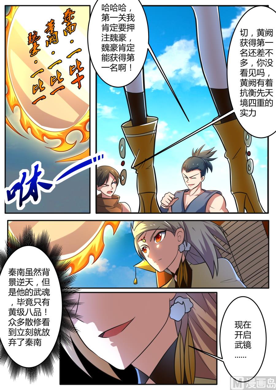 狂霸战皇韩漫全集-资质石无删减无遮挡章节图片 