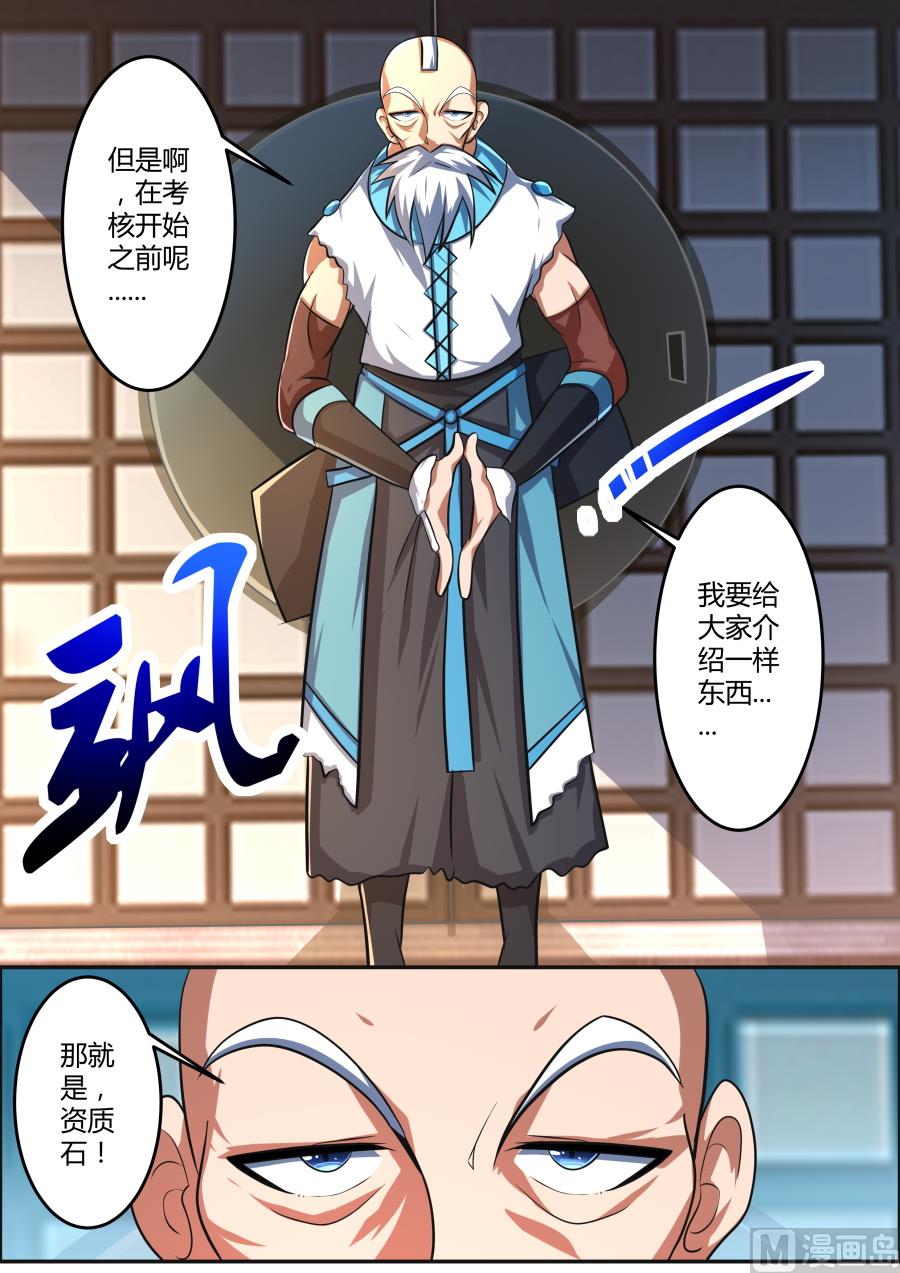 狂霸战皇韩漫全集-资质石无删减无遮挡章节图片 