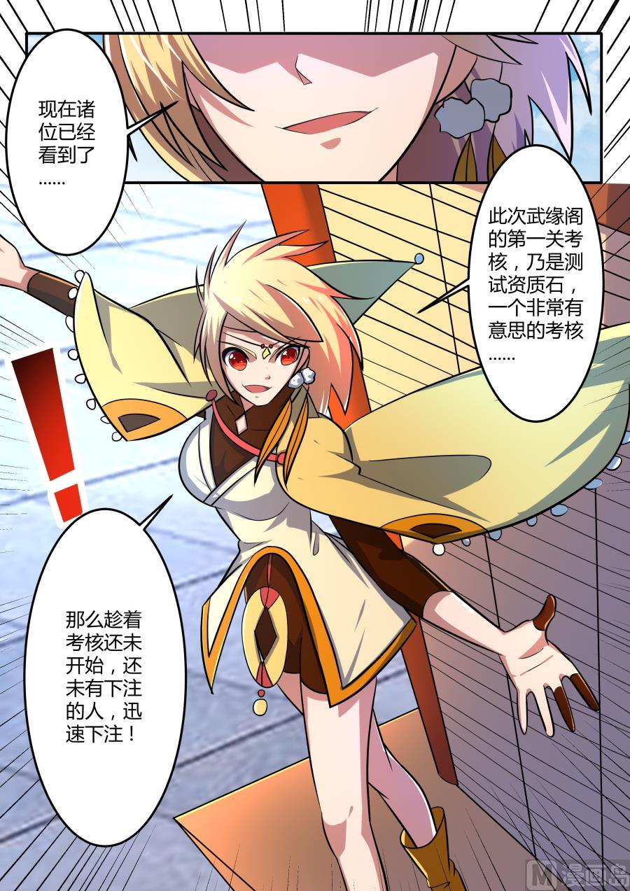 狂霸战皇韩漫全集-开始测试无删减无遮挡章节图片 