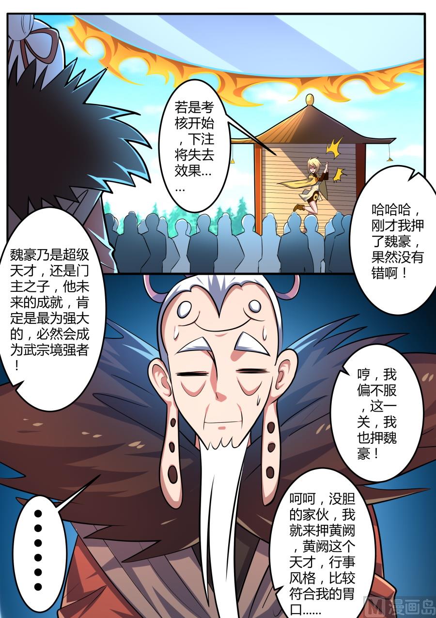狂霸战皇韩漫全集-开始测试无删减无遮挡章节图片 