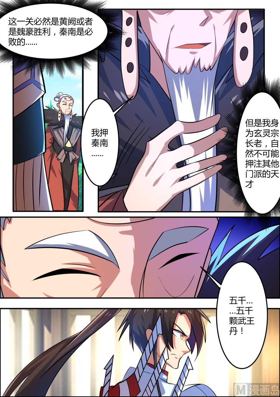 狂霸战皇韩漫全集-开始测试无删减无遮挡章节图片 