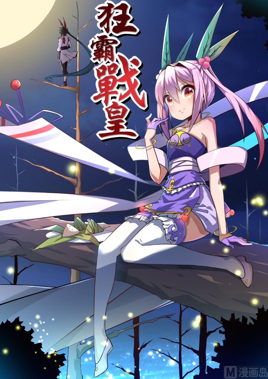 狂霸战皇韩漫全集-嘲讽无删减无遮挡章节图片 