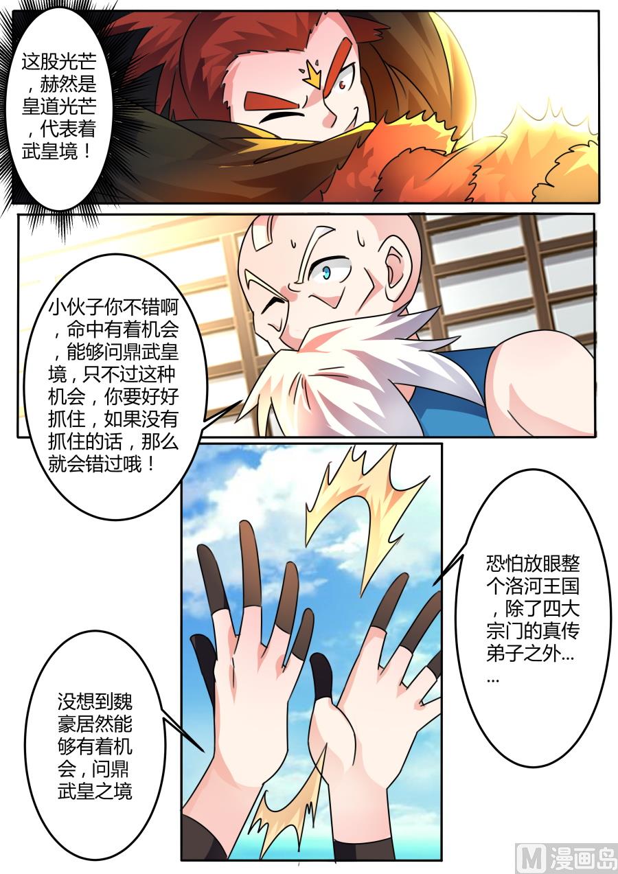狂霸战皇韩漫全集-嘲讽无删减无遮挡章节图片 
