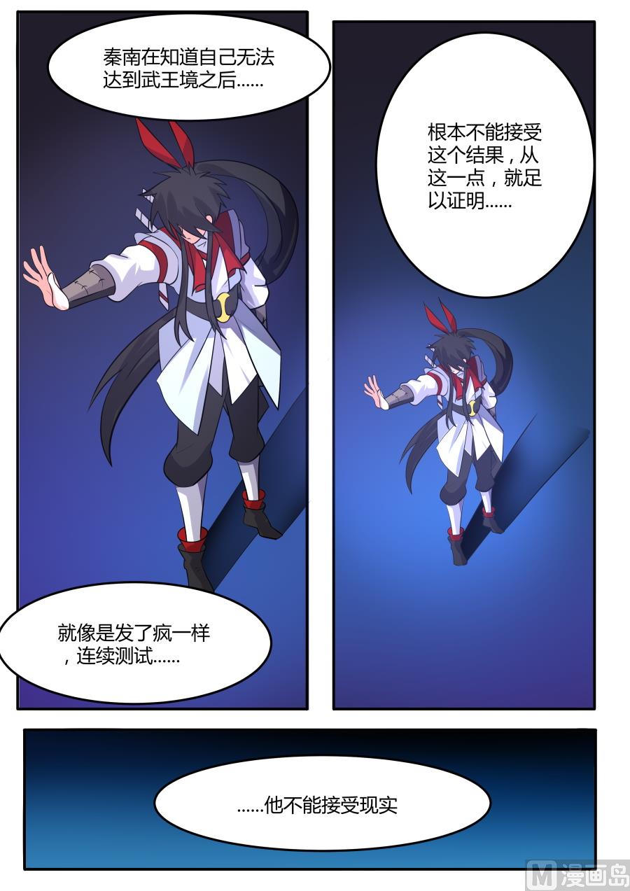 狂霸战皇韩漫全集-再次失败无删减无遮挡章节图片 