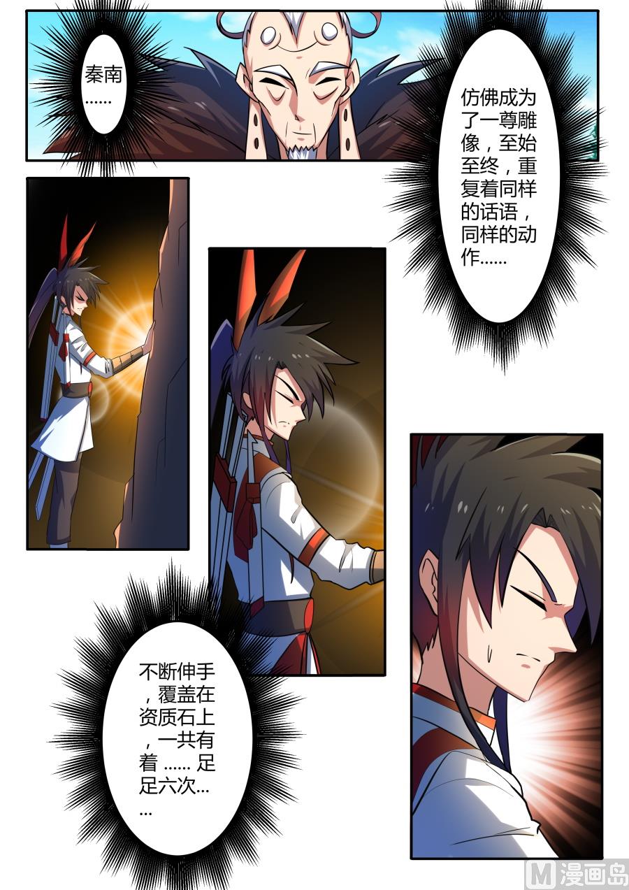 狂霸战皇韩漫全集-再次失败无删减无遮挡章节图片 