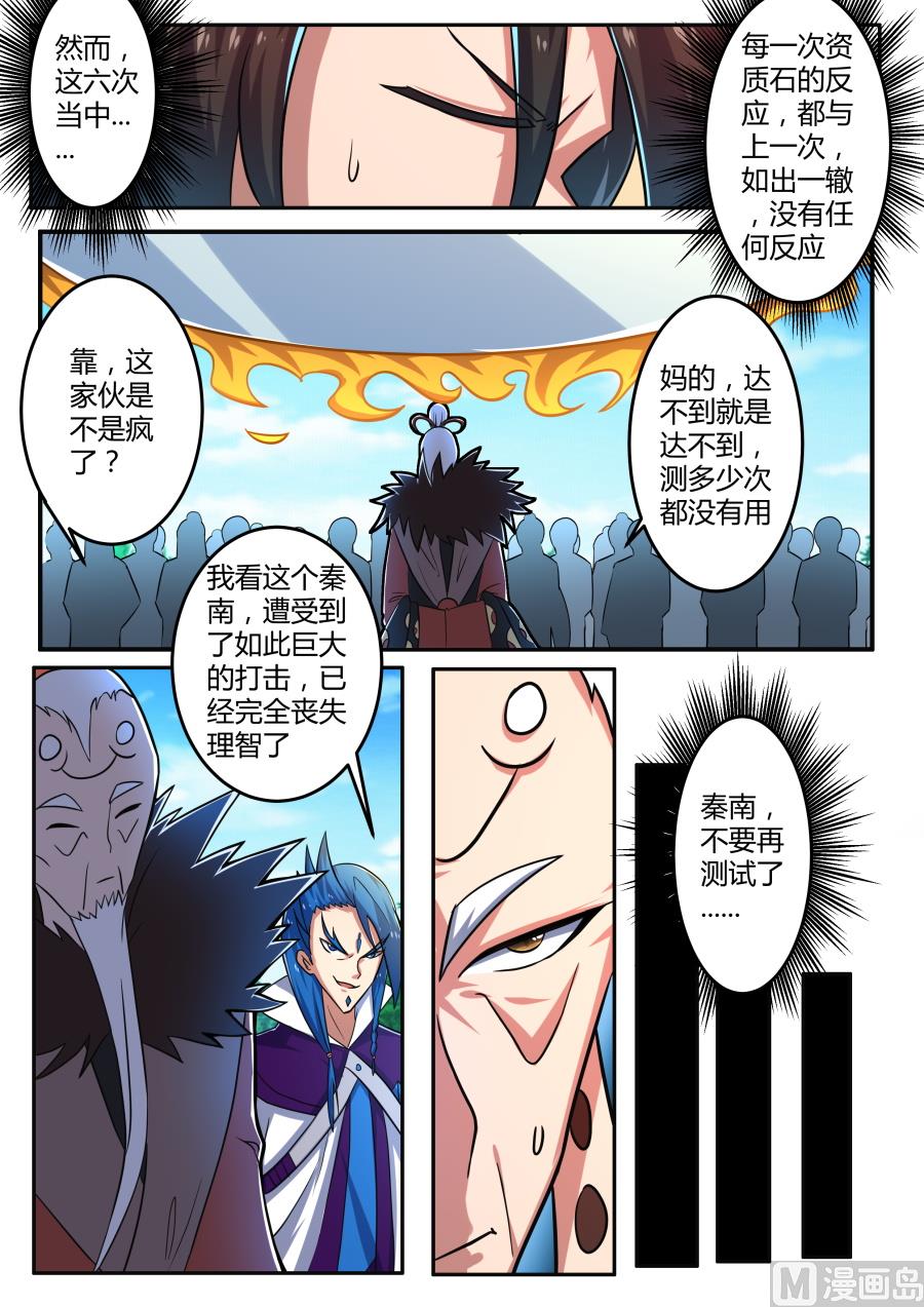 狂霸战皇韩漫全集-再次失败无删减无遮挡章节图片 