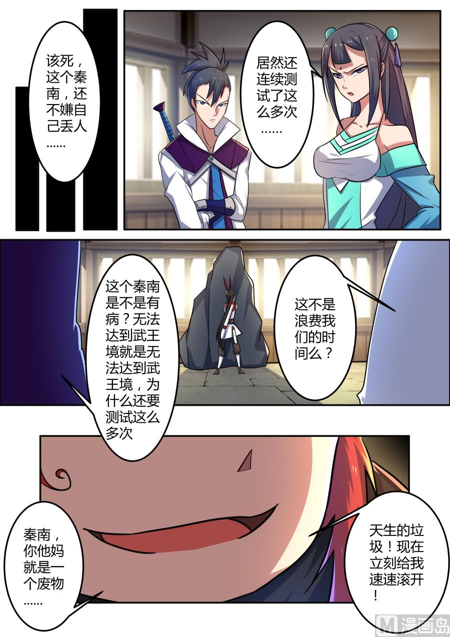 狂霸战皇韩漫全集-再次失败无删减无遮挡章节图片 