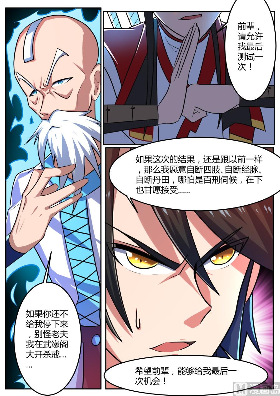 狂霸战皇韩漫全集-再次失败无删减无遮挡章节图片 