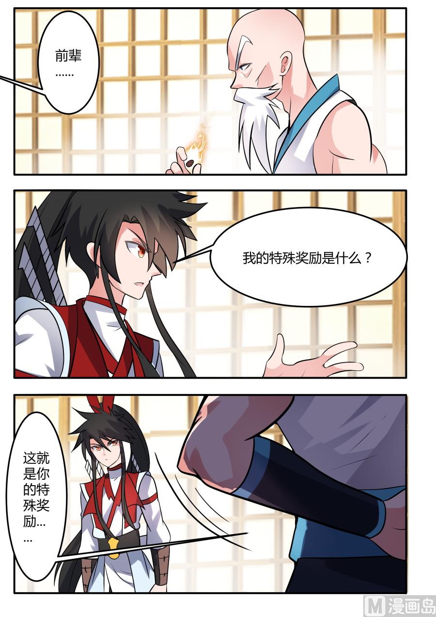 狂霸战皇韩漫全集-神秘奖励无删减无遮挡章节图片 